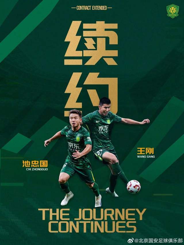 星空体育APP-北京国安最新消息汇总：刚刚2老将完成续约，4新援仍待官宣